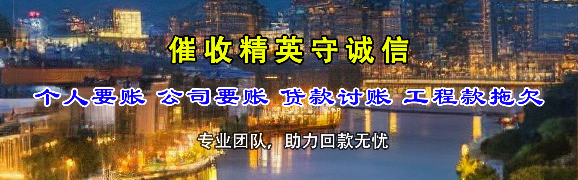 连云港清债公司